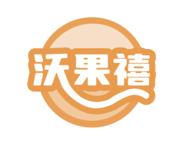 沃果禧