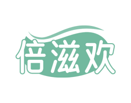倍滋欢