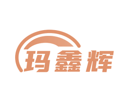 玛鑫辉