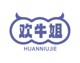 欢牛姐