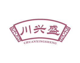 川兴盛