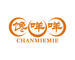馋咩咩