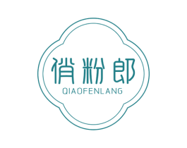 俏粉郎