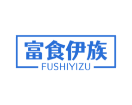 富食伊族