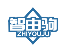 智由驹