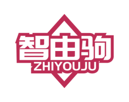智由驹