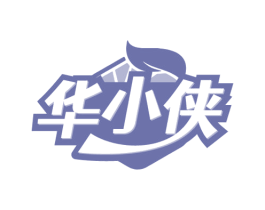 华小侠