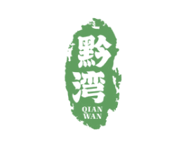 黔湾