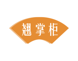 翘掌柜