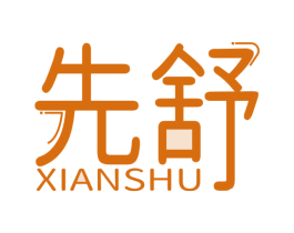 先舒