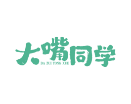 大嘴同学