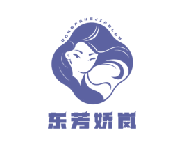 东芳娇岚