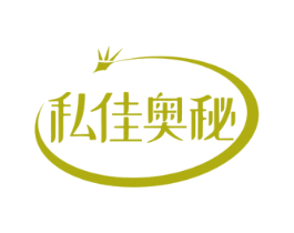 私佳奥秘