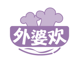 外婆欢
