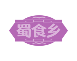 蜀食乡
