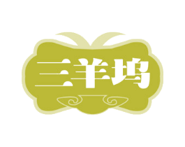 三羊坞
