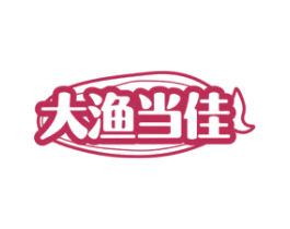 大渔当佳