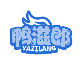 鸭滋郎