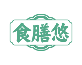 食膳悠