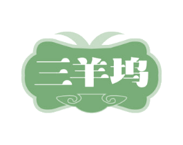 三羊坞