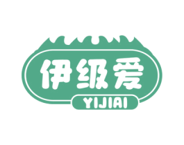 伊级爱