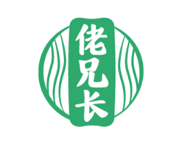 佬兄长
