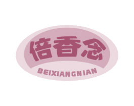 倍香念