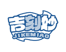 吉刻妙
