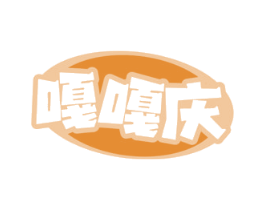 嘎嘎庆