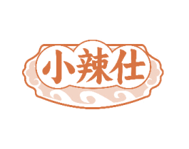 小辣仕