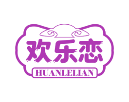 欢乐恋