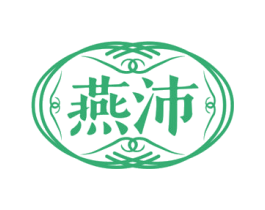 燕沛