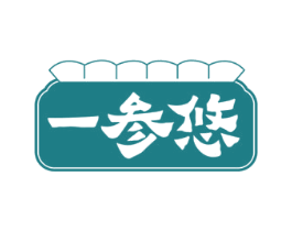 一参悠