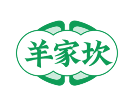 羊家坎