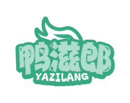 鸭滋郎