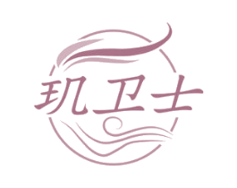 玑卫士