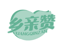 乡亲赞