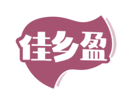 佳乡盈
