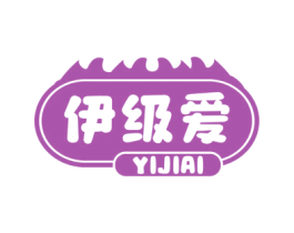 伊级爱