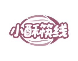 小酥筷线