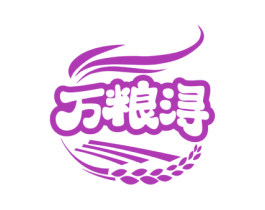 万粮浔