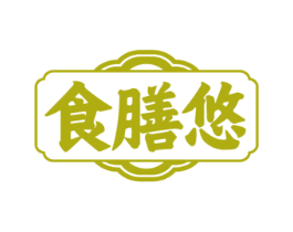 食膳悠