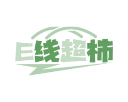 E线超柿