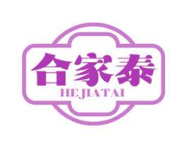 合家泰