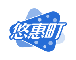 悠惠町