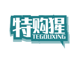 特购猩