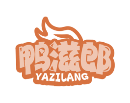 鸭滋郎