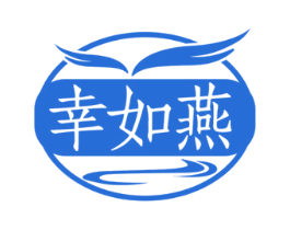 幸如燕