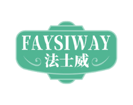 FAYSIWAY 法士威
