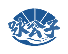 咏公子